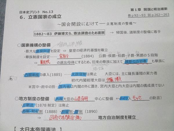 大阪府立天王寺高校 高2 社会 歴史総合(日本史・世界史) 授業