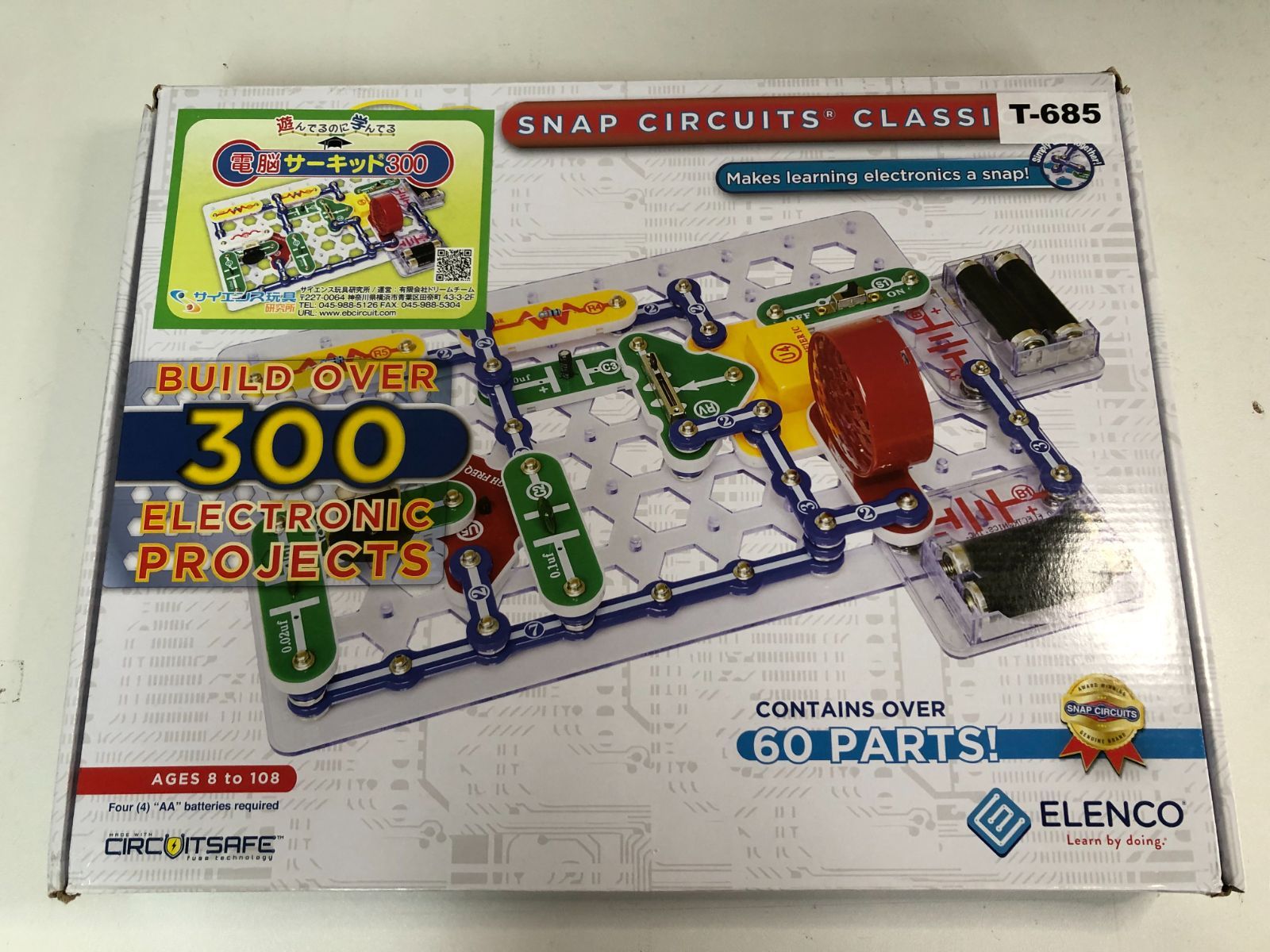 電脳サーキット300 電気や電子回路の仕組みが学べるおもちゃ 電脳