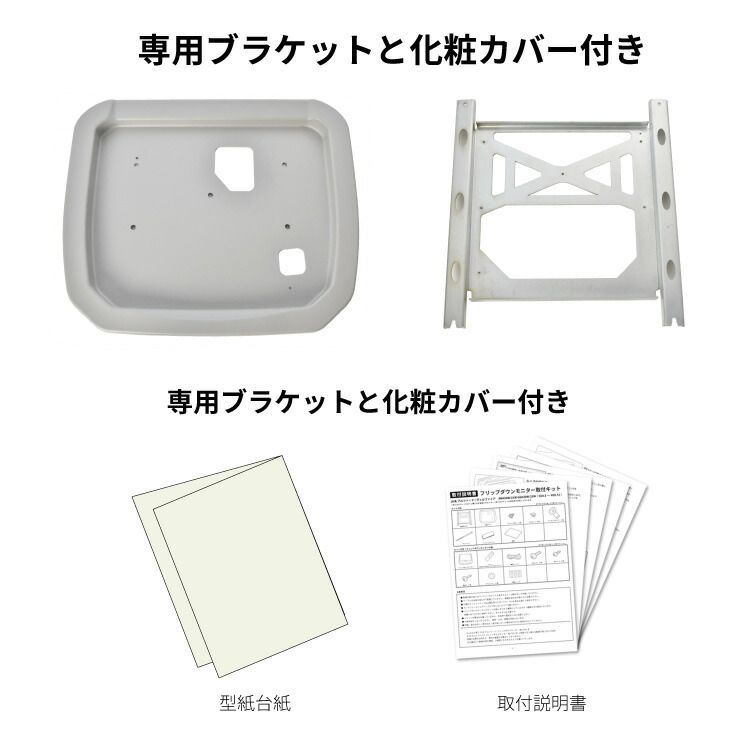 20系 ANH GGH20W 25W アルファード ムーンルーフ無し車用 フリップダウンモニター 取付キット 化粧パネルグレー 13.3インチ 日本語説明書付 BRIGHTFACE_UK