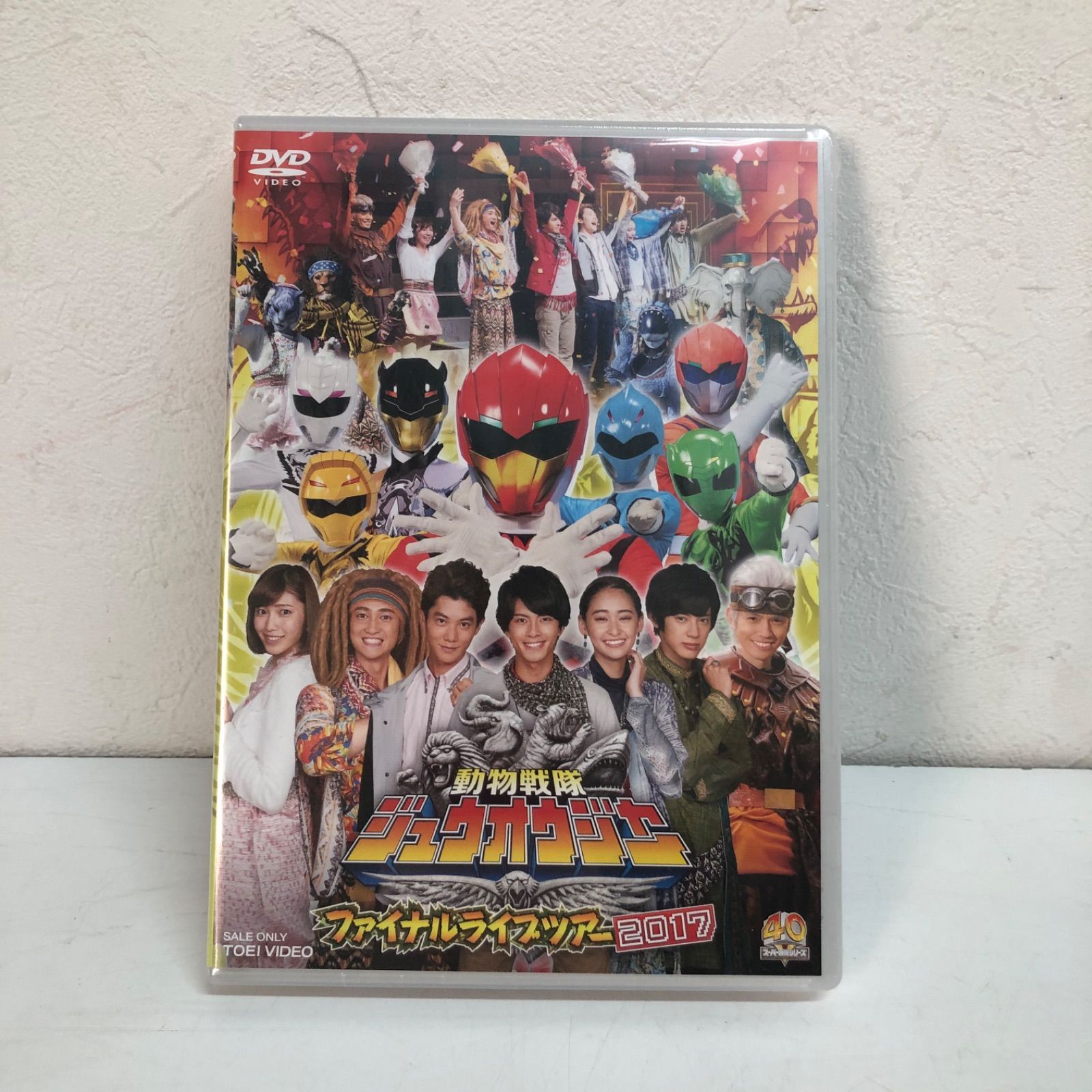 ☆動作確認済　動物戦隊ジュウオウジャー　ファイナルライブツアー　2017　DVD 動物戦隊ジュウオウジャー ファイナルライブツアー2017