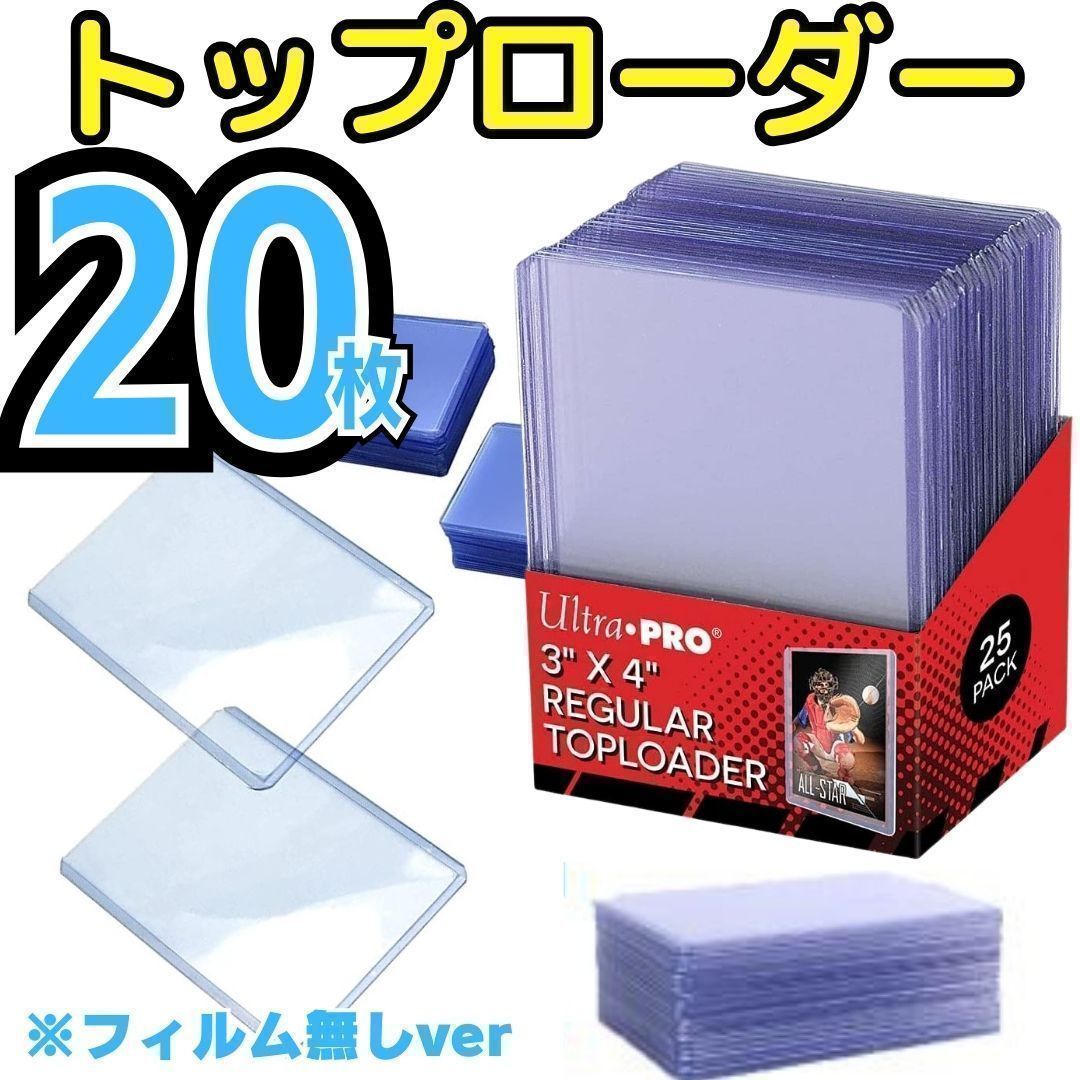 トップローダー 20枚 ハードローダー 10枚セット クリア