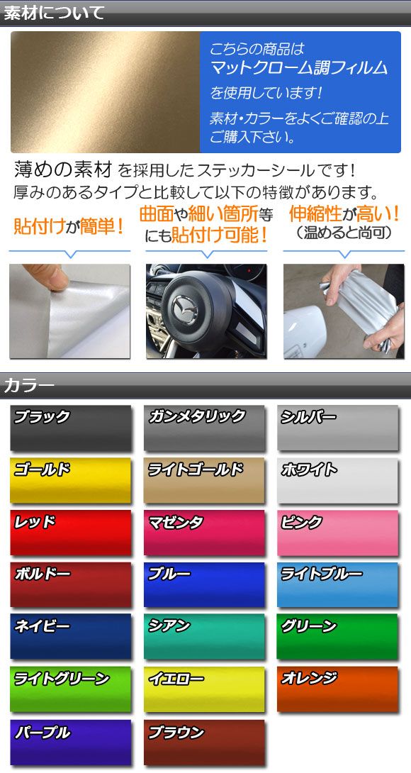 ステアリングステッカーセット マットクローム調 スイフト(スポーツ) ZC13S/ZC43S/ZC83S/ZD53S/ZD83S/ZC33S ステアリングスイッチ装備車用 選べる20カラー AP-MTCR3891