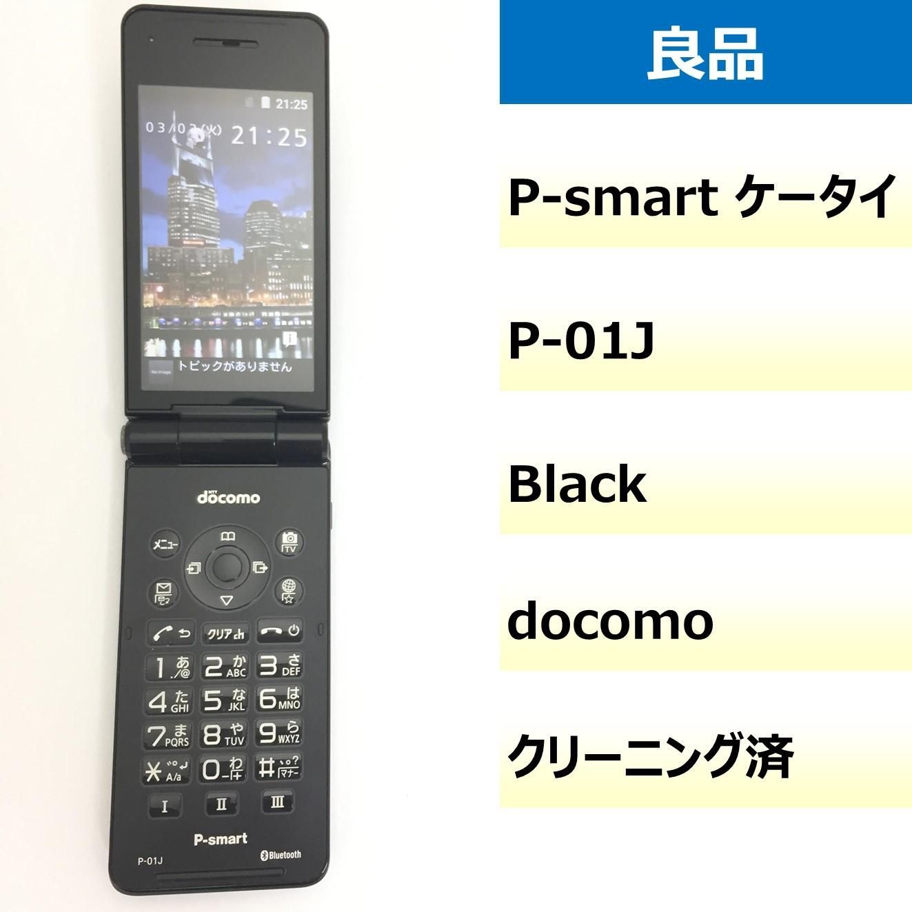 【B】P-01J/P-smart ケータイ/358781076872285