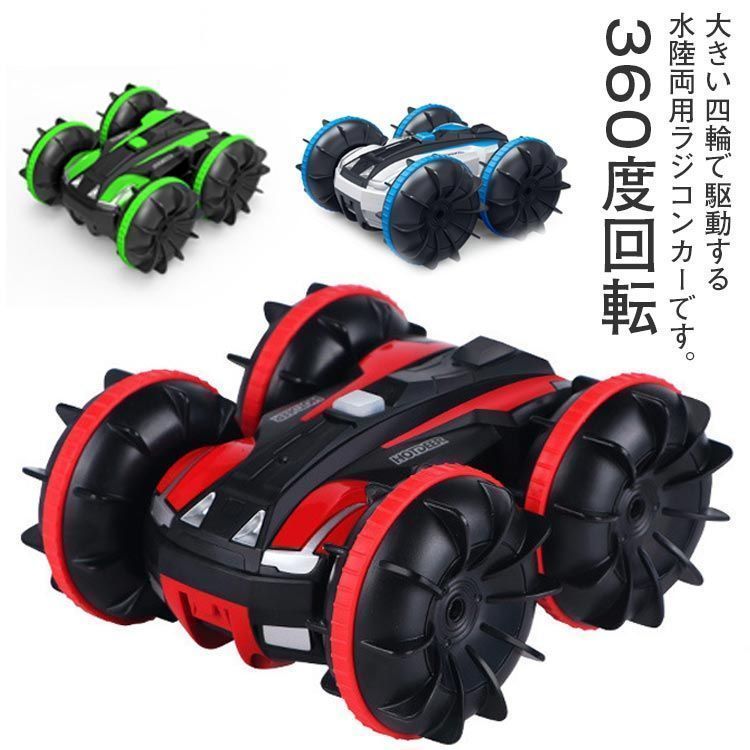 新品未使用ラジコンカー こども向け スタントカー 水陸両用 オフロード リモコンカー 360度回転 防水 四輪駆動 両面走行 左右横滑り USB充電式 おもち