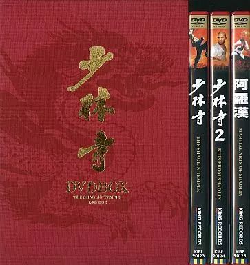 少林寺 DVD-BOX〈初回完全限定生産・3枚組〉