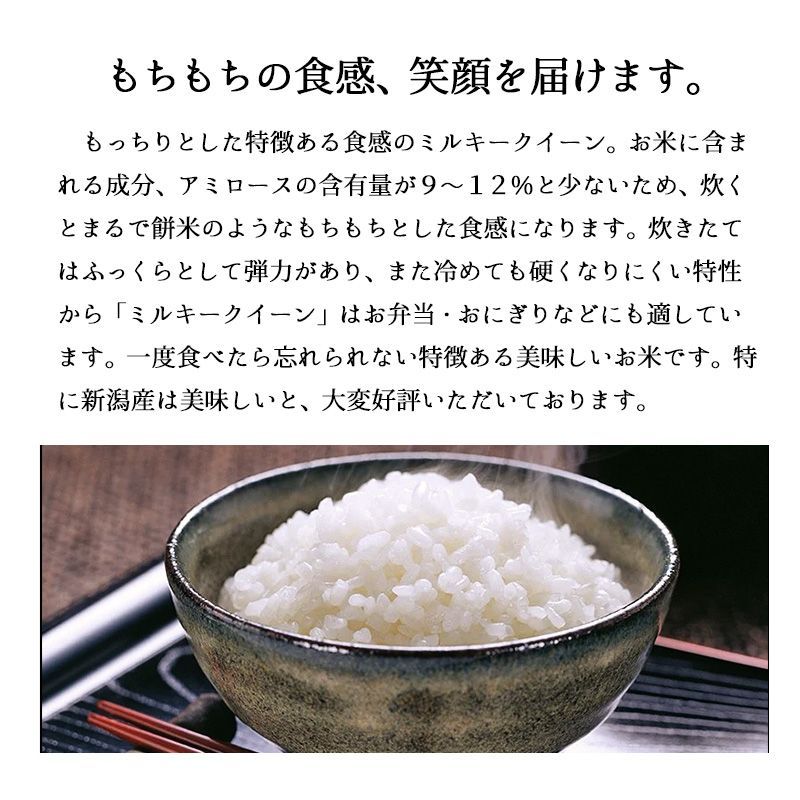 米 新潟県産ミルキークイーン20kg お米 令和6年産 白米 送料無料（