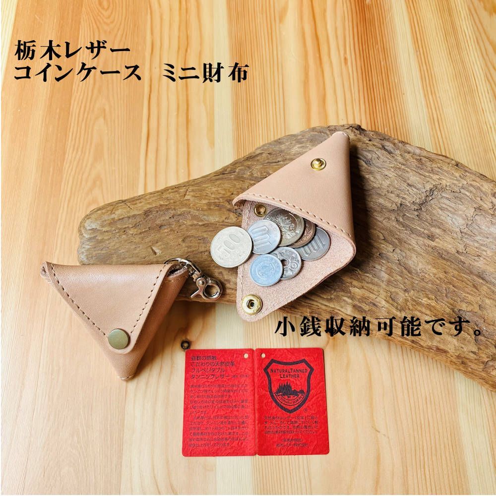 栃木レザー 三角コインケース 本革 メンズ レディース コイン