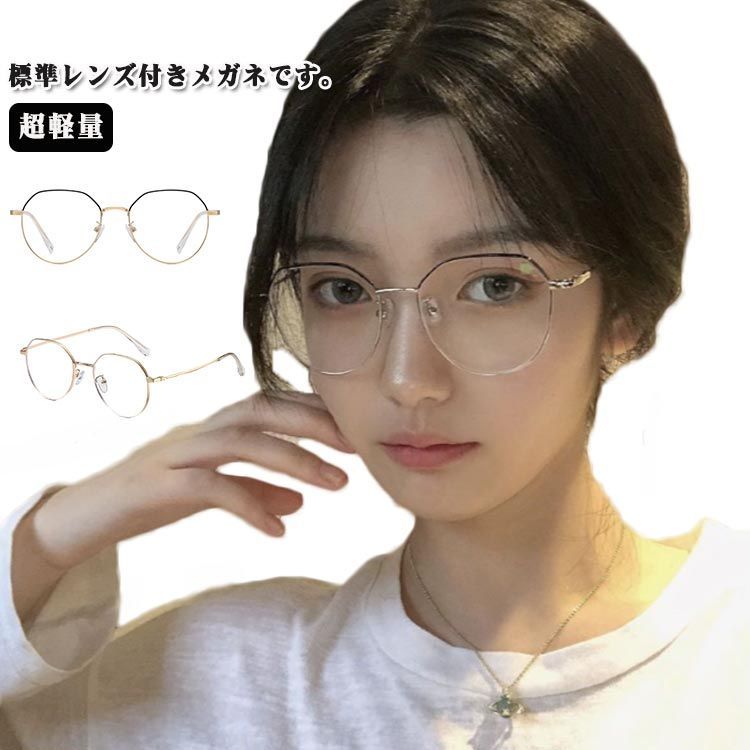 度付きメガネ 眼鏡 メガネ 度入り おしゃれ レディース メガネ 度付き 