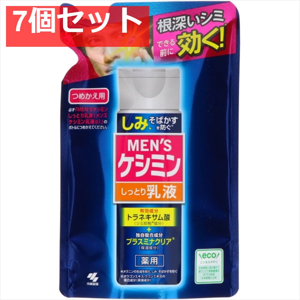 メンズケシミン乳液b替え100mL 7個セット まとめ売り
