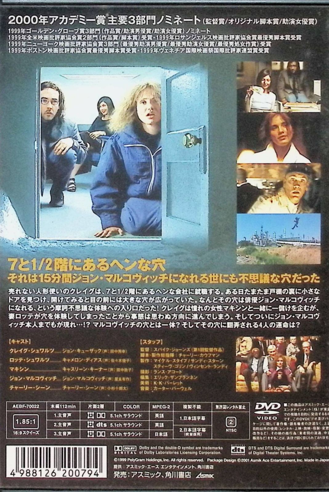 マルコヴィッチの穴 DTSコレクターズエディション [DVD] - メルカリ