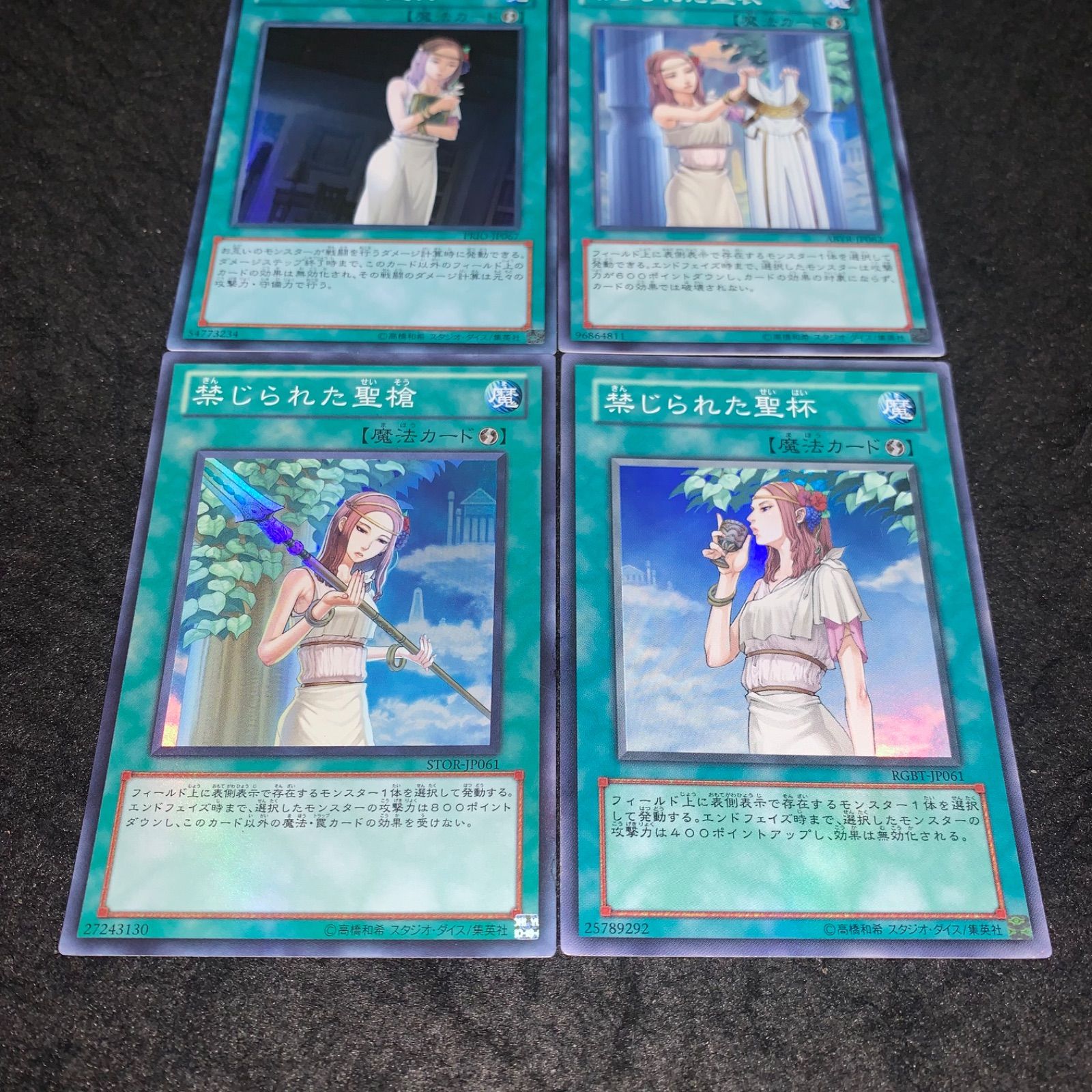 遊戯王 No.2726 スーパー 禁じられた聖杯 禁じられた聖槍 禁じられた聖