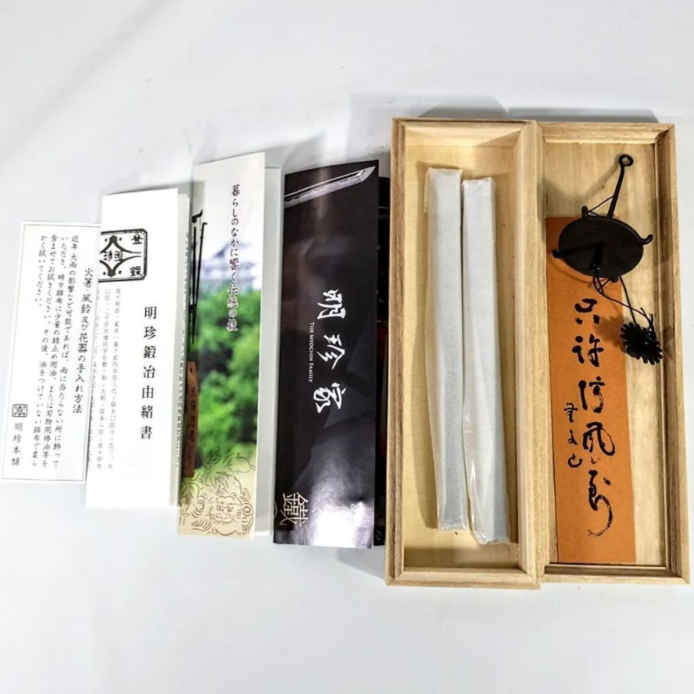 明珍宗理　風鈴　共箱　282g タニサ　東な7-0610③ 明珍宗理 風鈴 共箱 282g タニサ 東な7-0610③ Yahoo