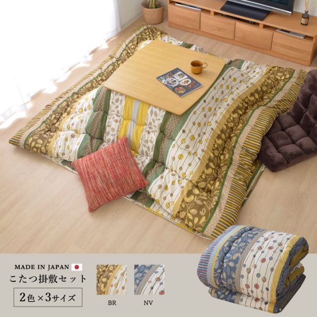 こたつ布団 長方形大 掛け敷きセット  約205×285cm