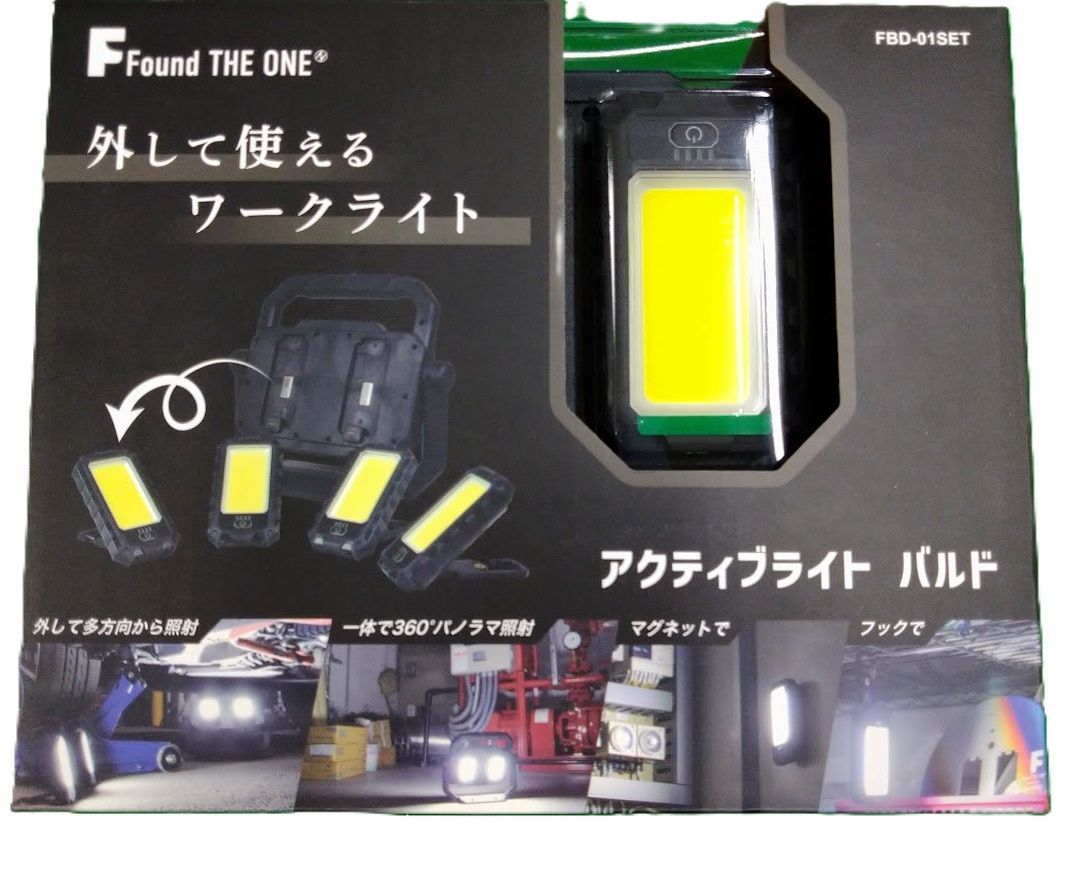 日動 アクティブライト バルド FBD-01SET 外して使えるワークライト