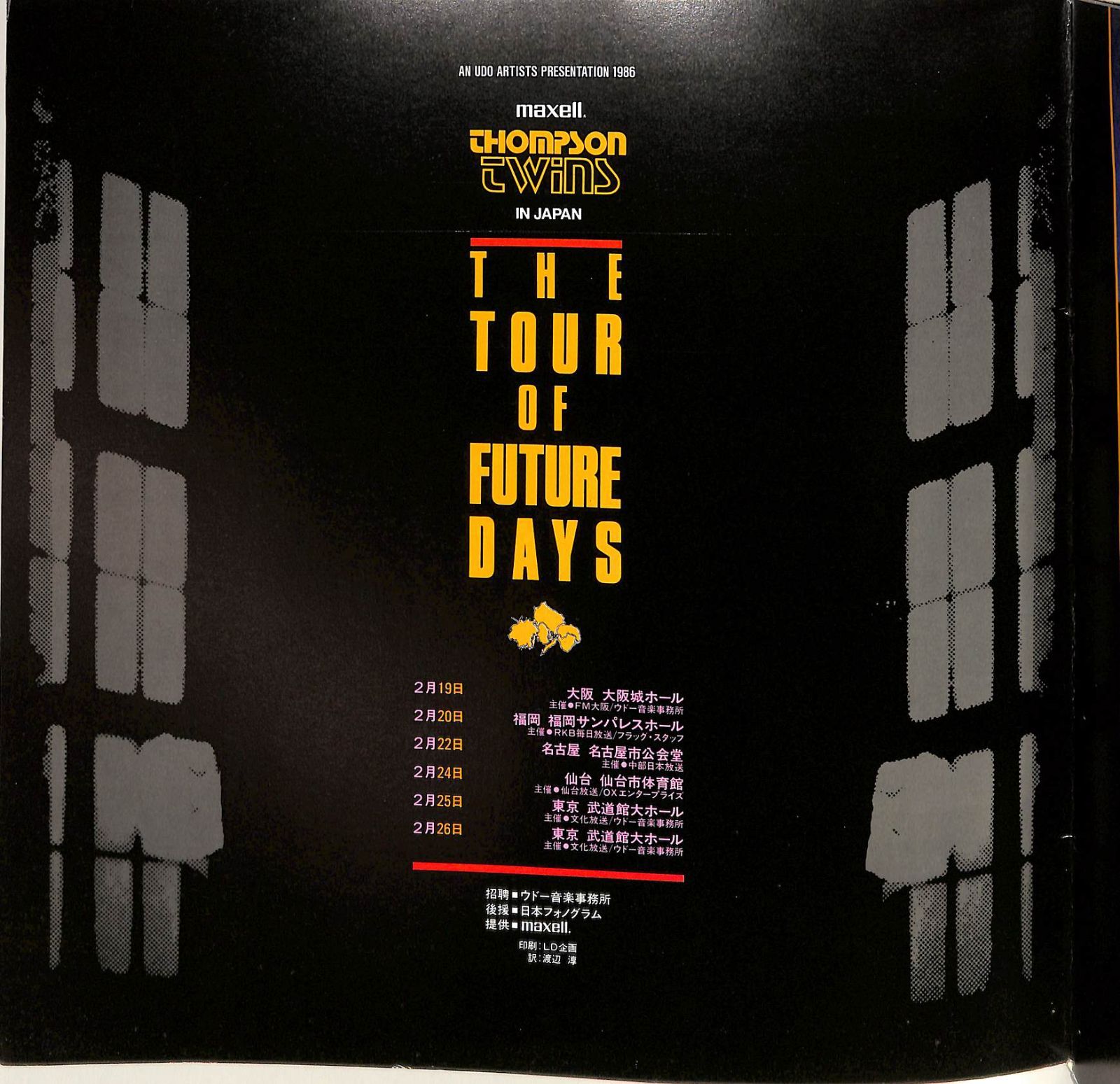 トンプソンツインズ　フューチャーデイズ　バンドスコア Amazon.co.jp: THOMPSON TWINS HERES TO FUTURE DAYS バンド
