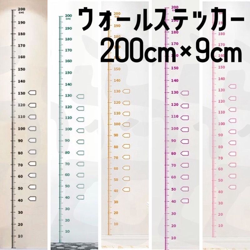 新品 省スペース 身長計 シンプル 海外 ウォールステッカー 200cm×９cm