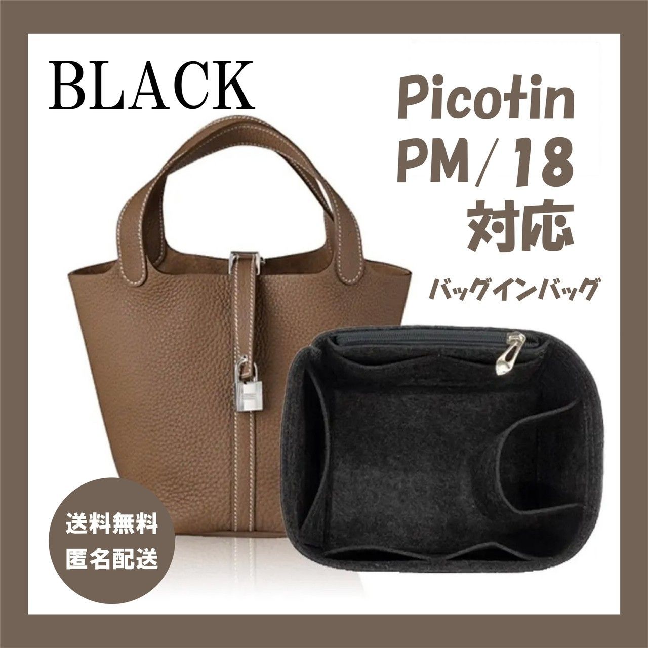 バッグインバッグ インナーバッグ Picotin ピコタン 収納バッグ