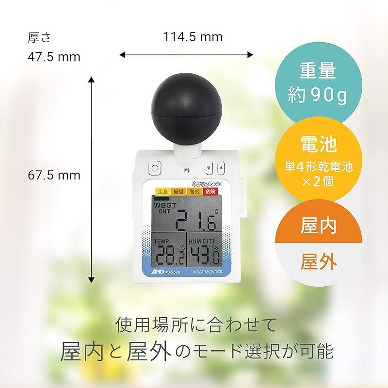 熱中症指数モニター みはりん坊プロ