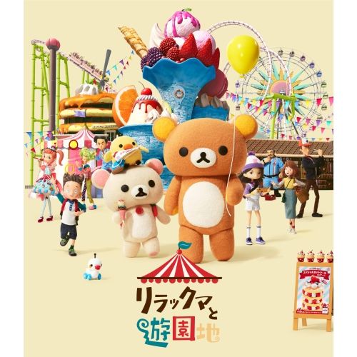 リラックマ 温泉 激レア】リラックマ温泉 5点セット【3757 楽天市場