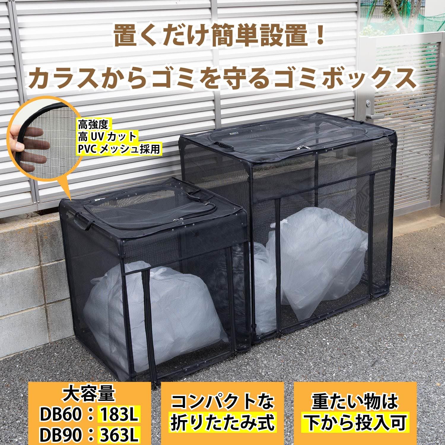 カラスよけ ゴミネット ストレージ ボックス 大サイズ 容量363L カラス対策 カラスよけゴミ箱 ネット 折りたたみ ゴミ網 屋外 戸別収集 KY-DB90