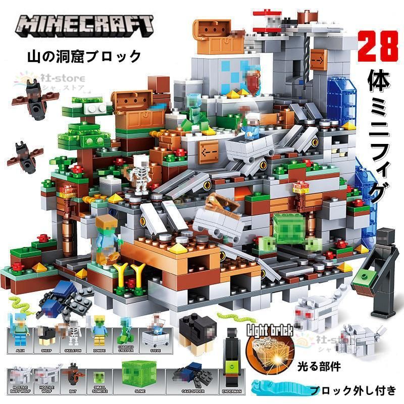 新品!MINECRAFT マインクラフト ブロック おもちゃ 山の洞窟シリーズ ...