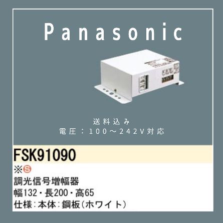 Panasonic 調光信号増幅器 電材 み
