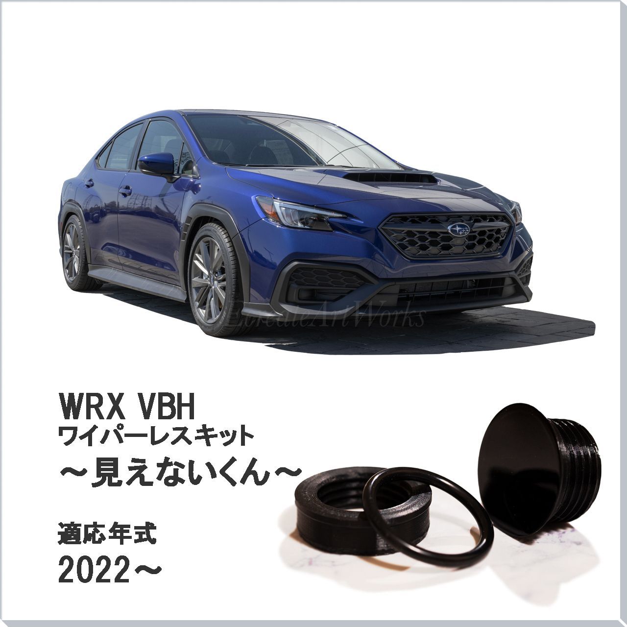 公式【WRX VA系】専用 見えないくん　保安基準適合品　リアワイパーレスキット　遠藤商会　日本製