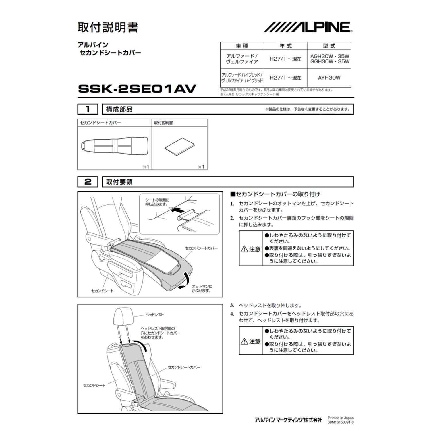 在庫処分】左右共通設計(一脚分) セカンドシートカバー 専用 SSK-2SE01AV アルファード・ヴェルファイア(30系)  汚れから守りインテリアのグレードUP効果も 新車計画 アルパイン(ALPINE) - メルカリ