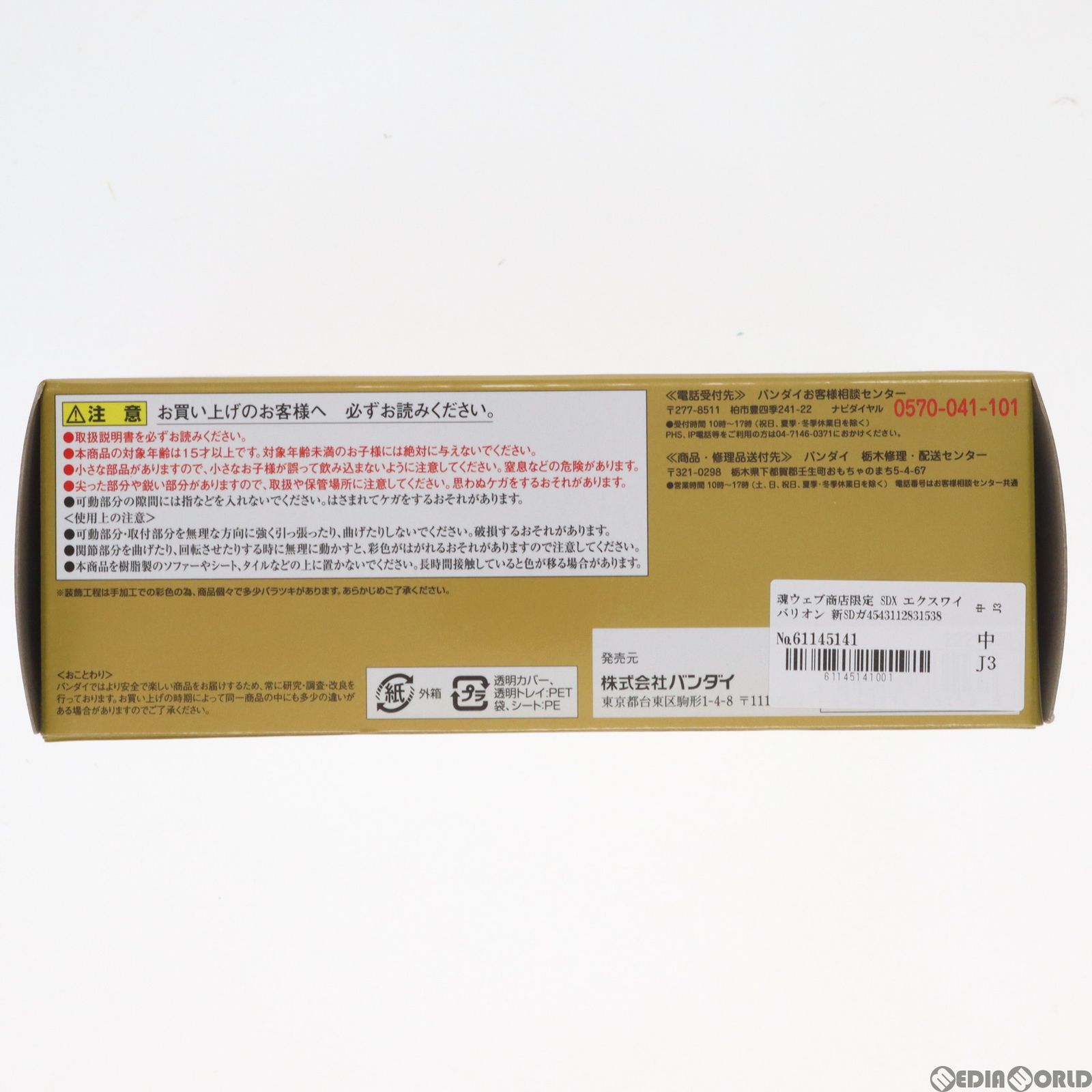 魂ウェブ商店限定 SDX エクスワイバリオン 新SDガンダム外伝 魂ウェブ商店限定 SDX エクスワイバリオン 新SDガンダム外伝