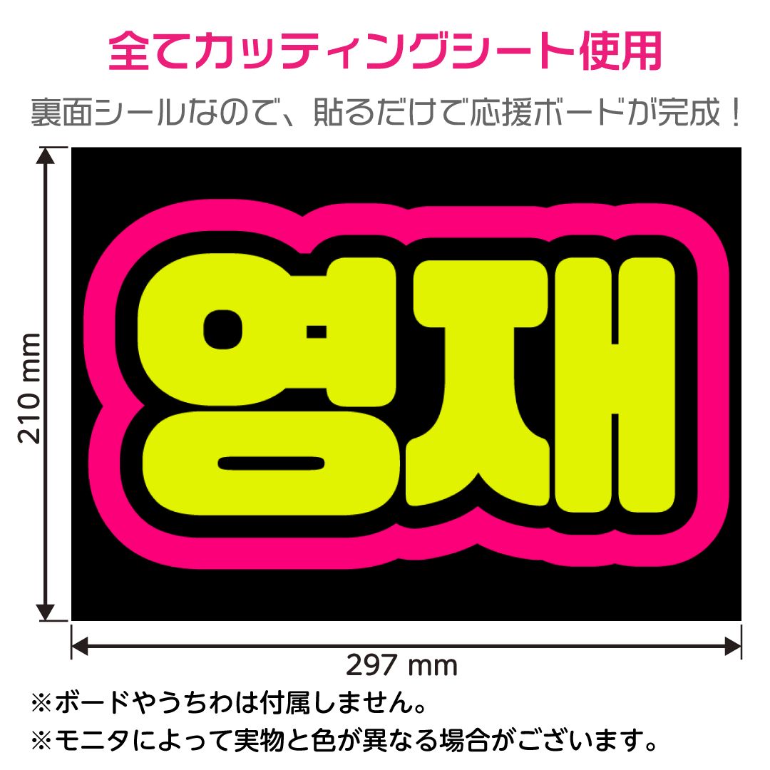 ボーイズ 韓国 うちわ文字 連結 パネル うちわ屋さん ハングル　ボード ネーム うちわ屋さん うちわ文字 ハングル パネル ボード 連結文字