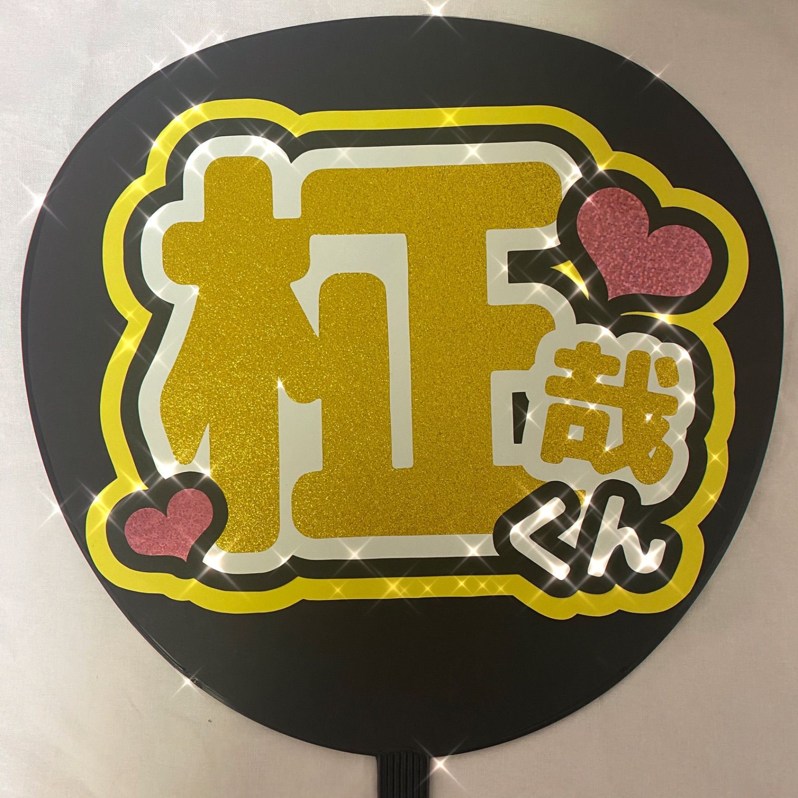 【❤︎様】うちわ文字オーダー(柾哉) INI 木村柾哉 うちわ文字 - メルカリ