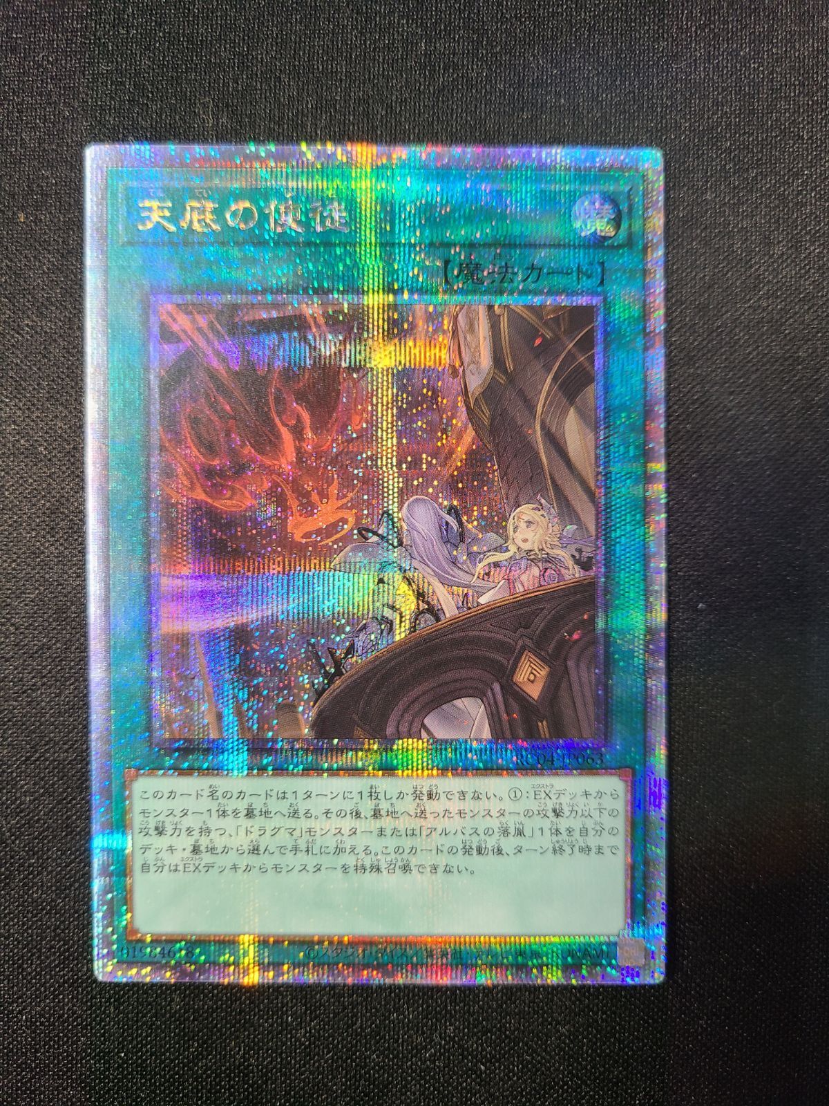 遊戯王 天底の使徒 シークレット３枚 - 遊戯王OCG デュエルモンスターズ