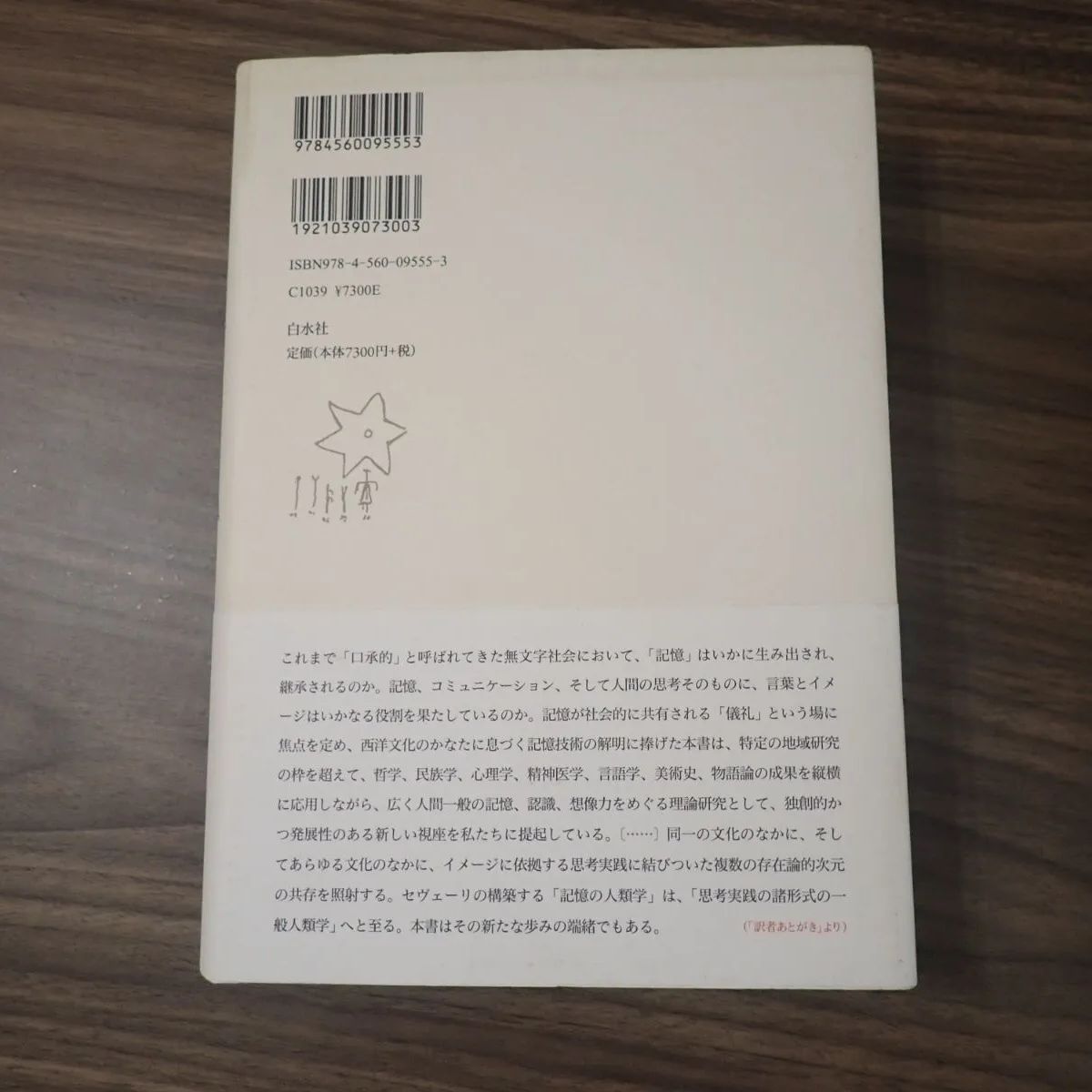 キマイラの原理 記憶の人類学 - メルカリ