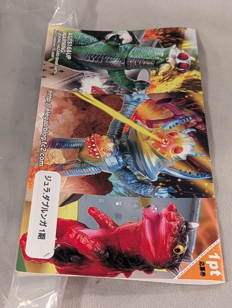 エレガブ ドクロ太郎 怪獣シリーズ ジュラ.ダブルンガ 1期 ソフビ