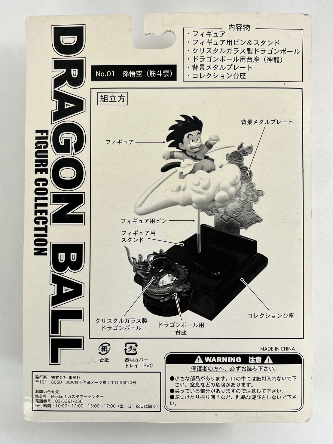 希少 Mekke ドラゴンボール フィギュアコレクション No.01 孫悟空 筋斗