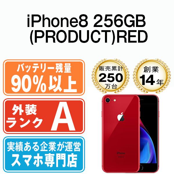 バッテリー90%以上 【中古】 iPhone8 256GB RED SIMフリー 本体 Aランク スマホ iPhone 8 アイフォン アップル  apple 【送料無料】 ip8mtm783b - メルカリ