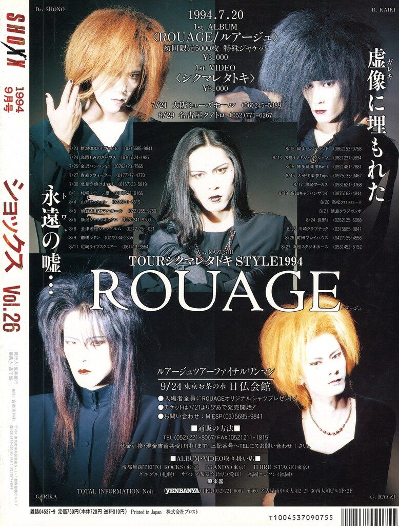 TAIJI(D.T.R) 雑誌 SHOXX 1994年9月号 Vol.26 - メルカリ