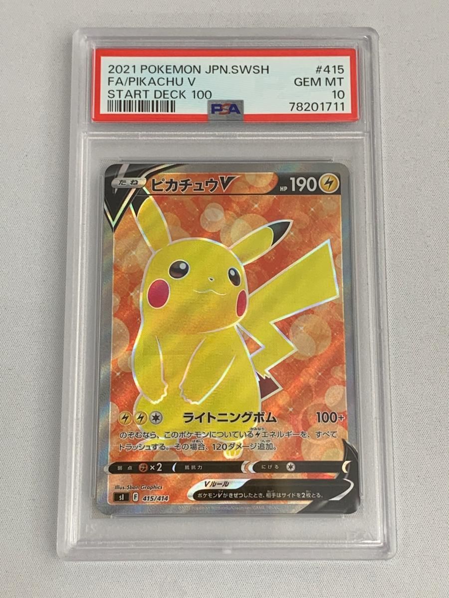 ピカチュウV 415⁄414 SI スタートデッキ100 SR 仕様 sr仕様 PSA10 (SR 129