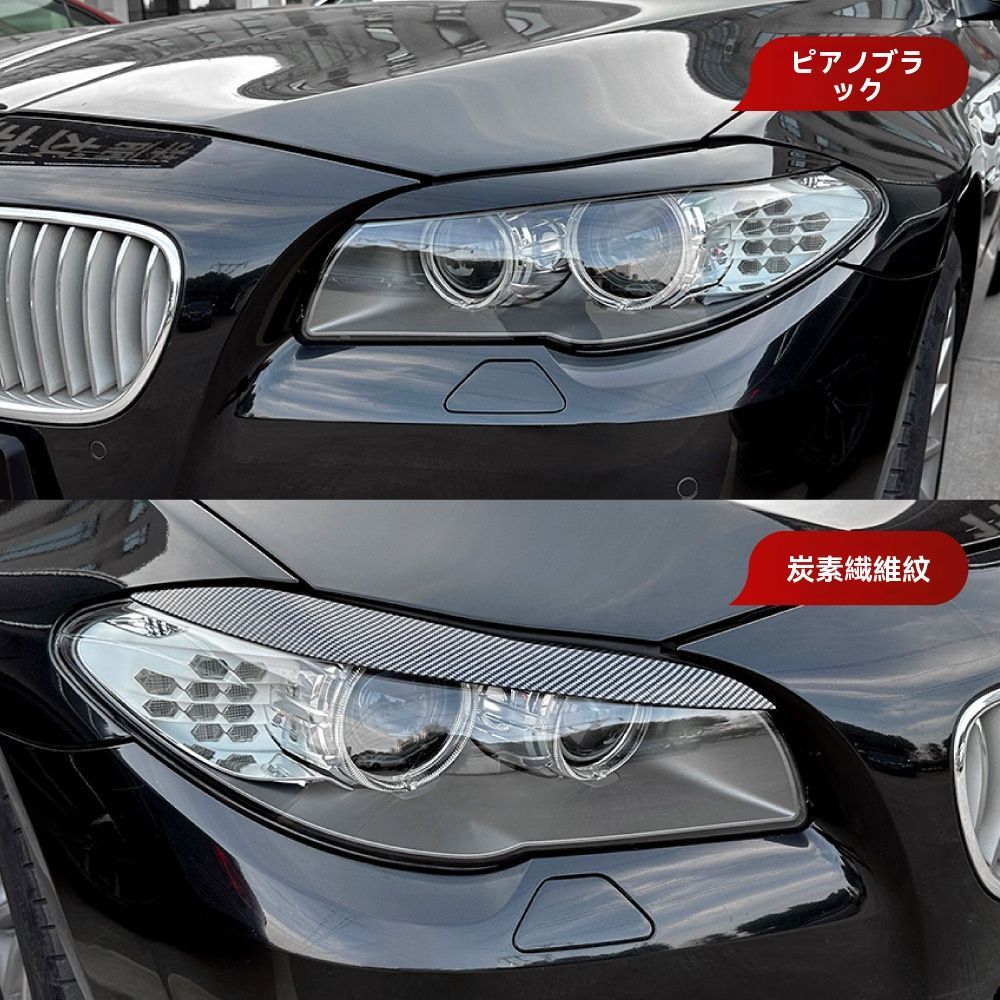 送料無料】BMW F10/F11 5シリーズ カーボン調 ヘッドライトアイ
