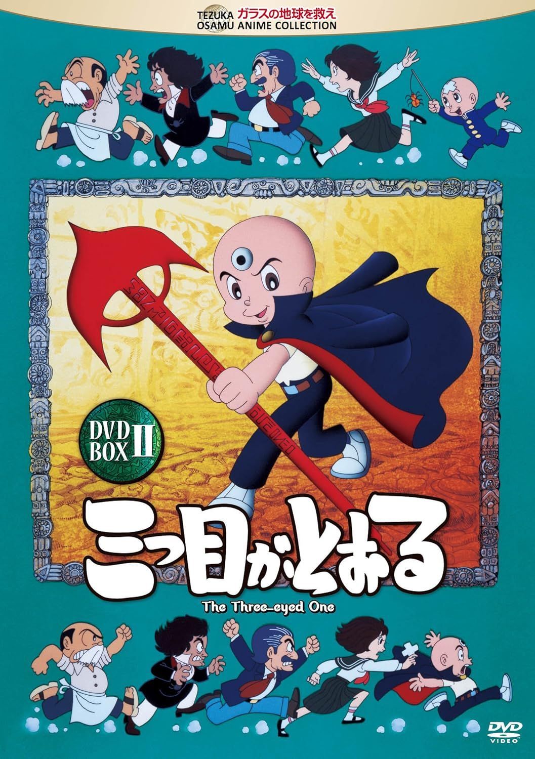 一番人気物 三つ目がとおる DVD-BOX II〈廃盤〉 - メルカリ 洋画・外国映画