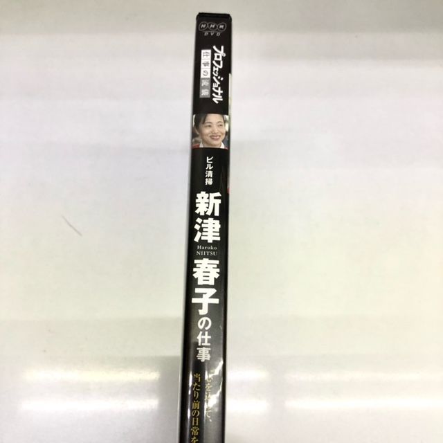 (未使用･未開封品)　プロフェッショナル 仕事の流儀 ビル清掃・新津春子の仕事 心を込めて、当たり前の日常を [DVD] wyeba8q Amazon.co.jp: プロフェッショナル 仕事の流儀 ビル清掃・新津