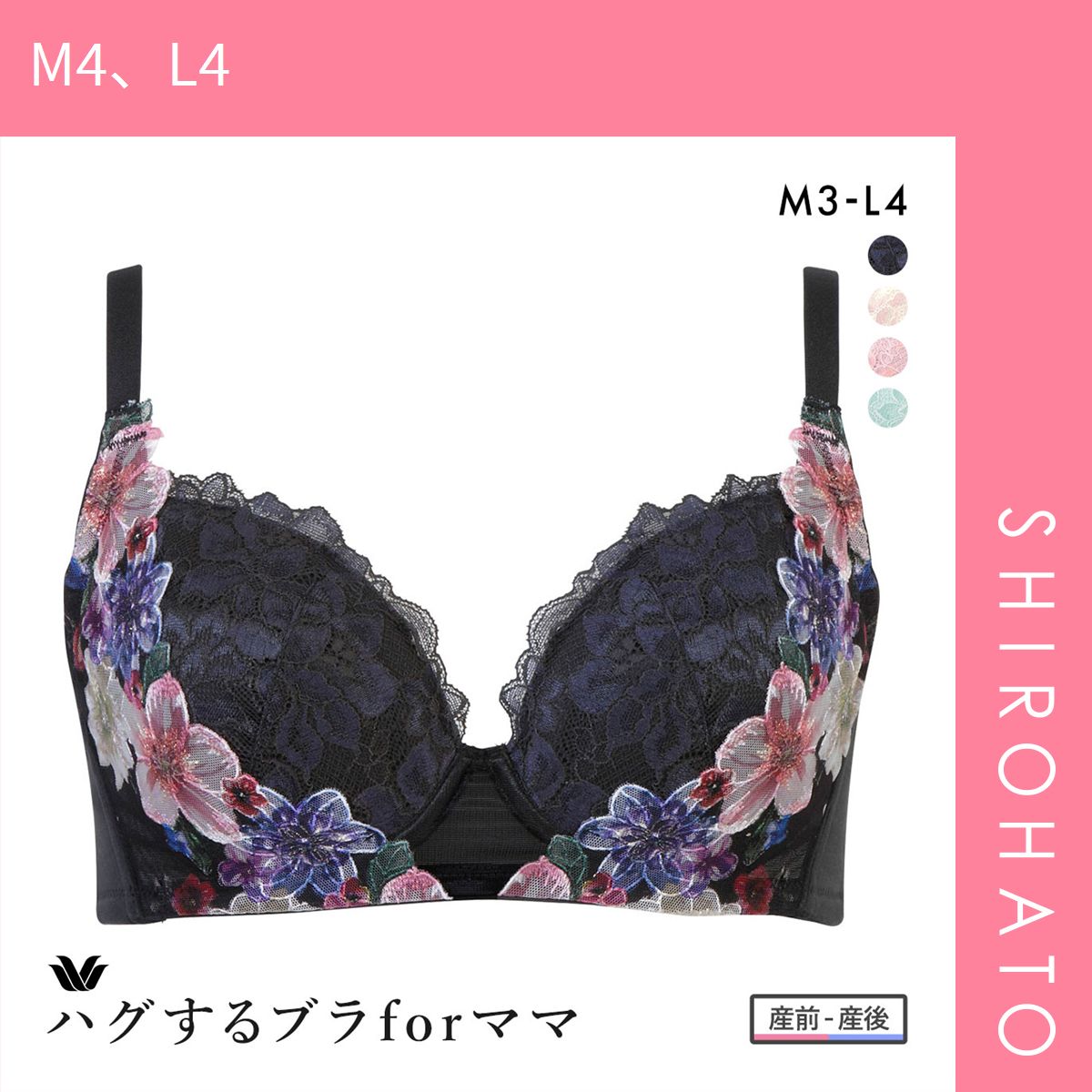 おトク SHIROHATO公式 ワコール Wacoal マタニティ MATERNITY ハグするブラ forママ ノンワイヤー 授乳ブラ ブラジャー 産前 産後兼用 M3 L3 単品 M4 L4