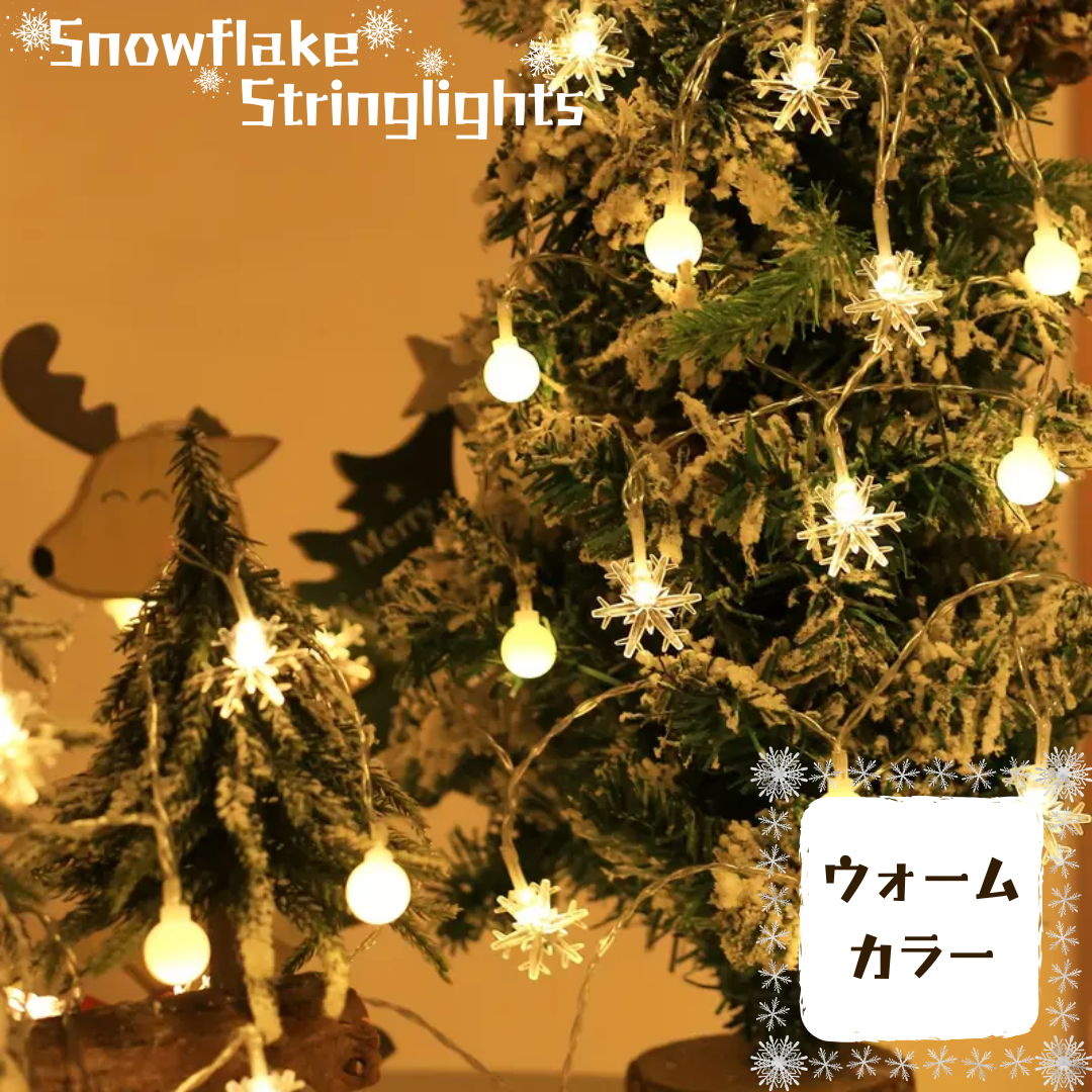 【Xmas】LED ストリングライト スノーフレーク ウォームカラー３ｍ 電池式 暖色 雪の結晶　イルミネーション