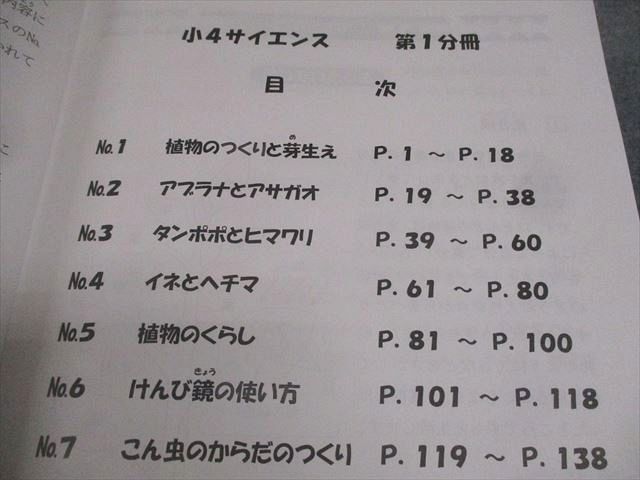 浜学園 小4 理科 サイエンス 第1〜4分冊 通年セット 2023 計4冊 ☆ 047M2D 浜学園 小4 理科 サイエンス 第1～4分冊 通年セット 2022 計4冊