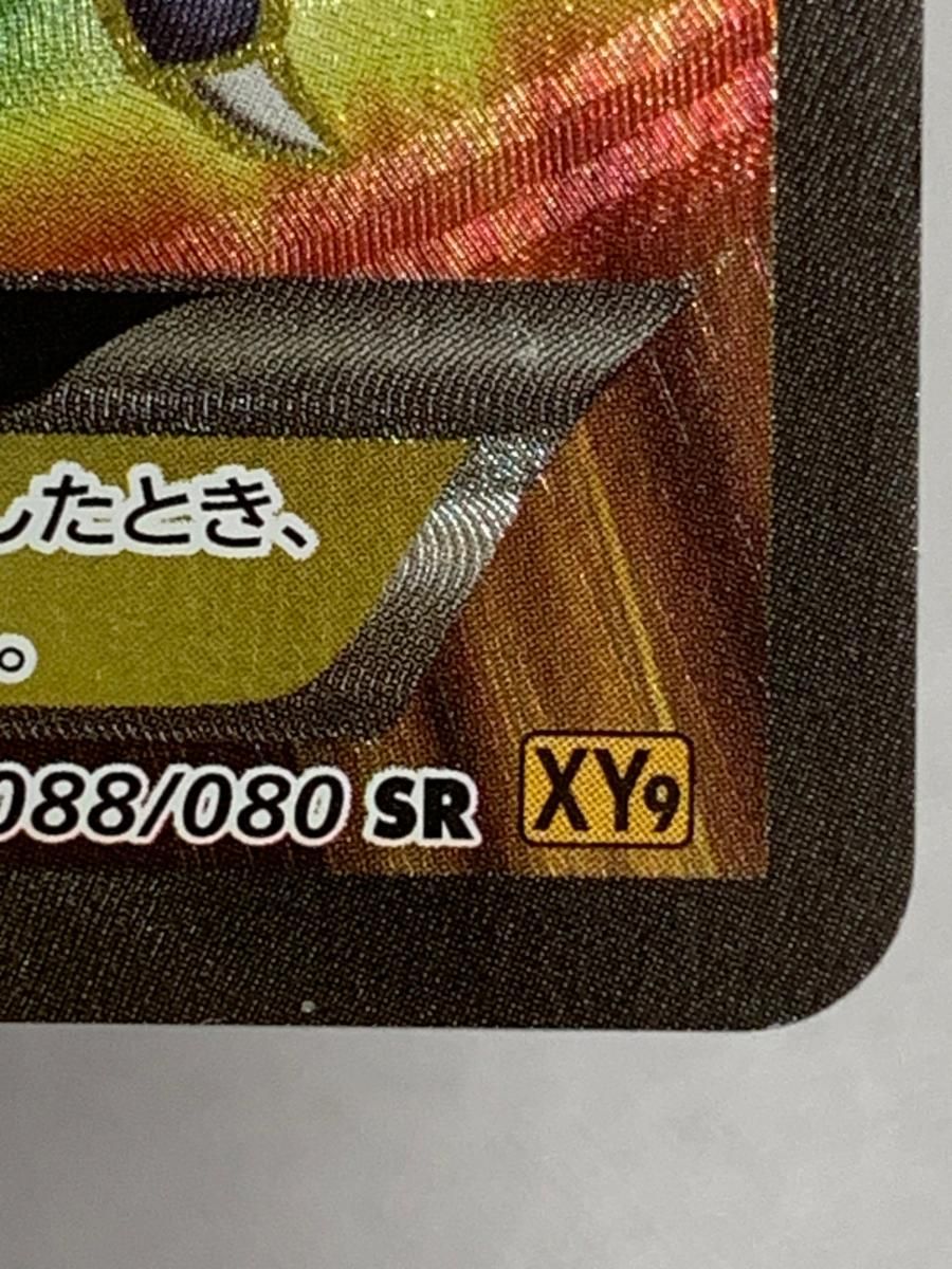 ホウオウEX SR [破天の怒り] XY9 088/080 傷有り ポケモンカード