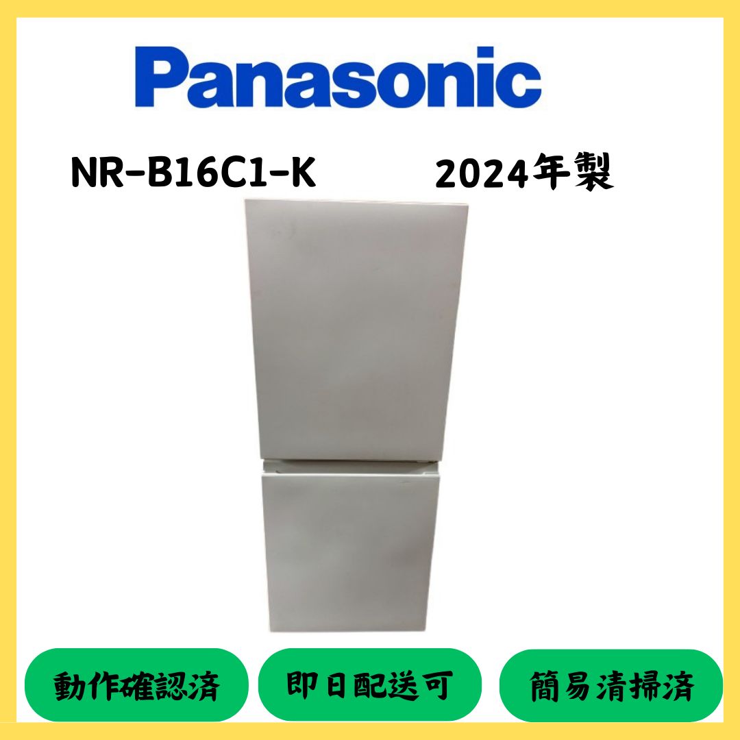 大阪配送無料 Panasonic 冷蔵庫 NR-B16C1 2025年製