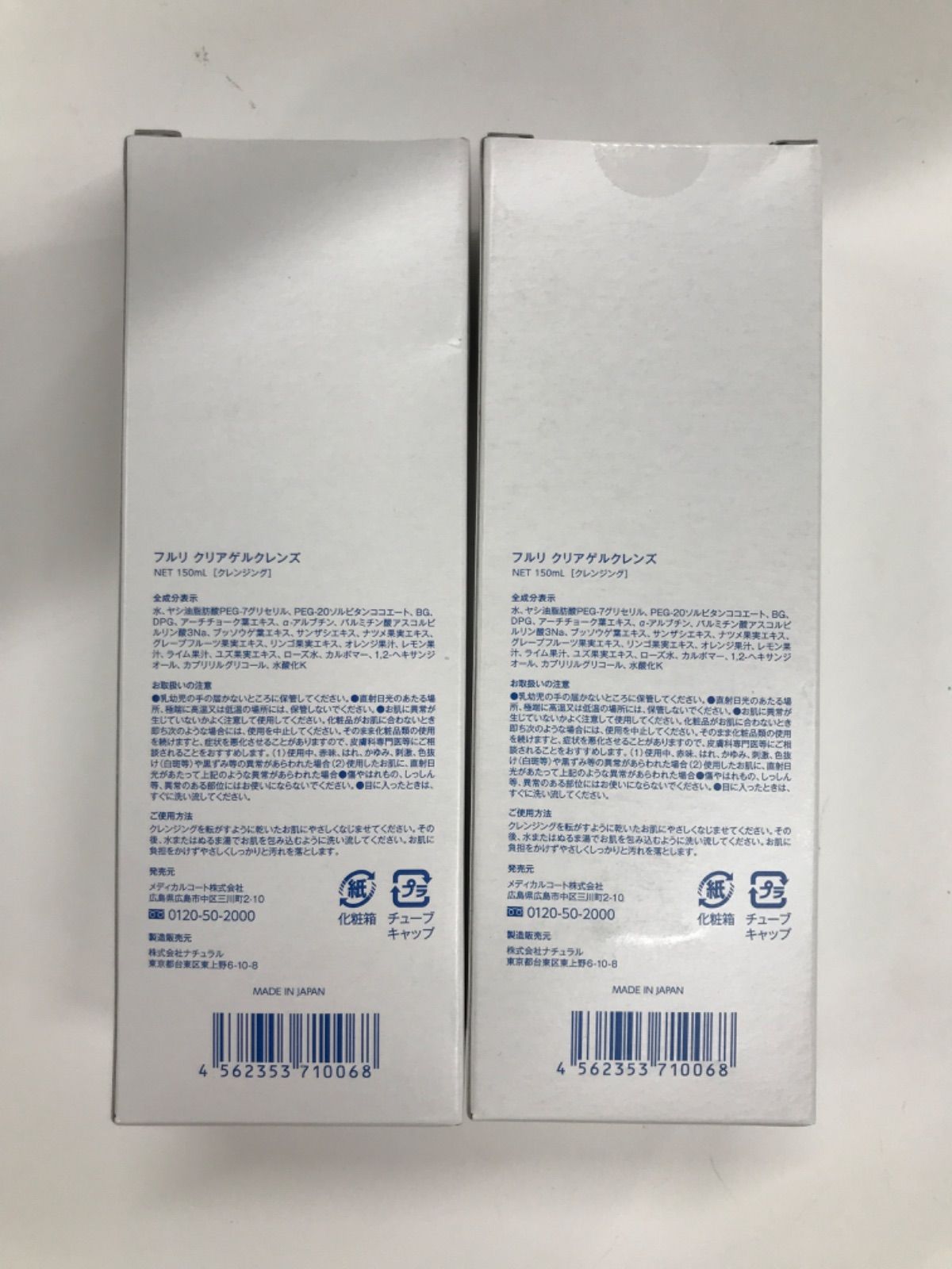S2845 Fleuri フルリ クリアゲルクレンズ 150ml 計2点セット