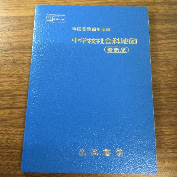 帝国書院の復刻版地図帳 地図で見る昭和の動き―戦前、占領下、高度経済成長期4巻セット・解説書付 - メルカリ