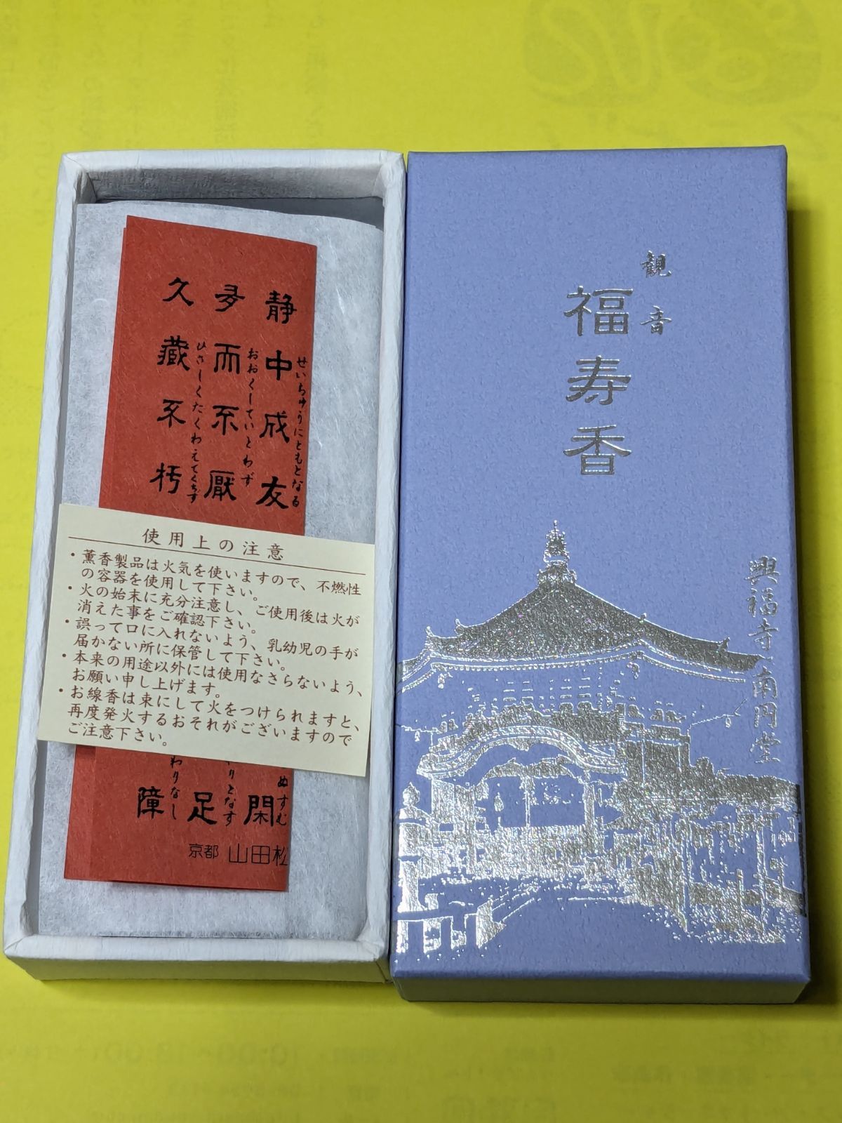 興福寺南円堂】送料込み お線香「福寿香」 新品 未開封 - メルカリ