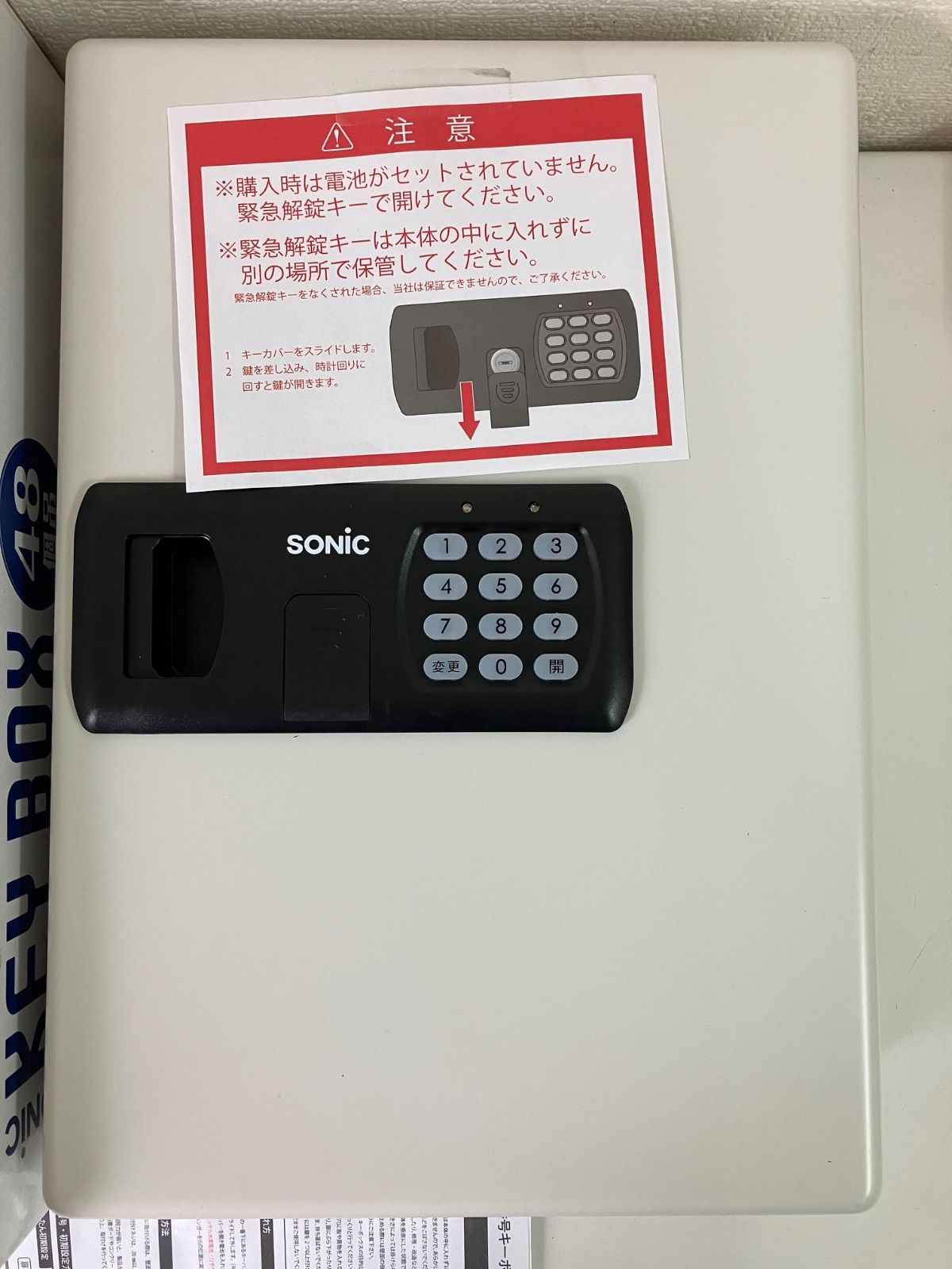 キーボックス